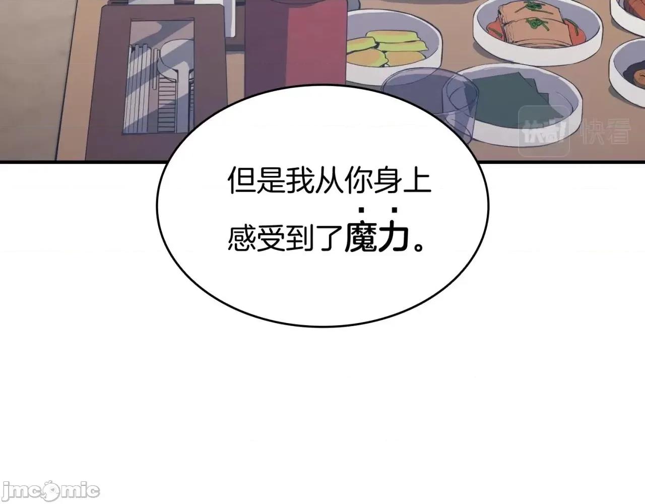灾难级英雄归来 灾难级英雄归来003 第2话 蛇夫座.zip 第210页