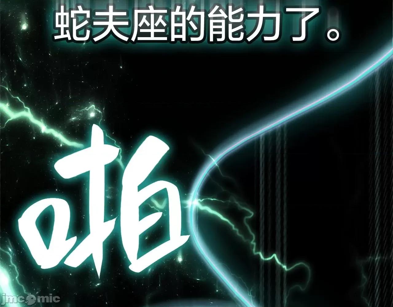 灾难级英雄归来 灾难级英雄归来003 第2话 蛇夫座.zip 第272页