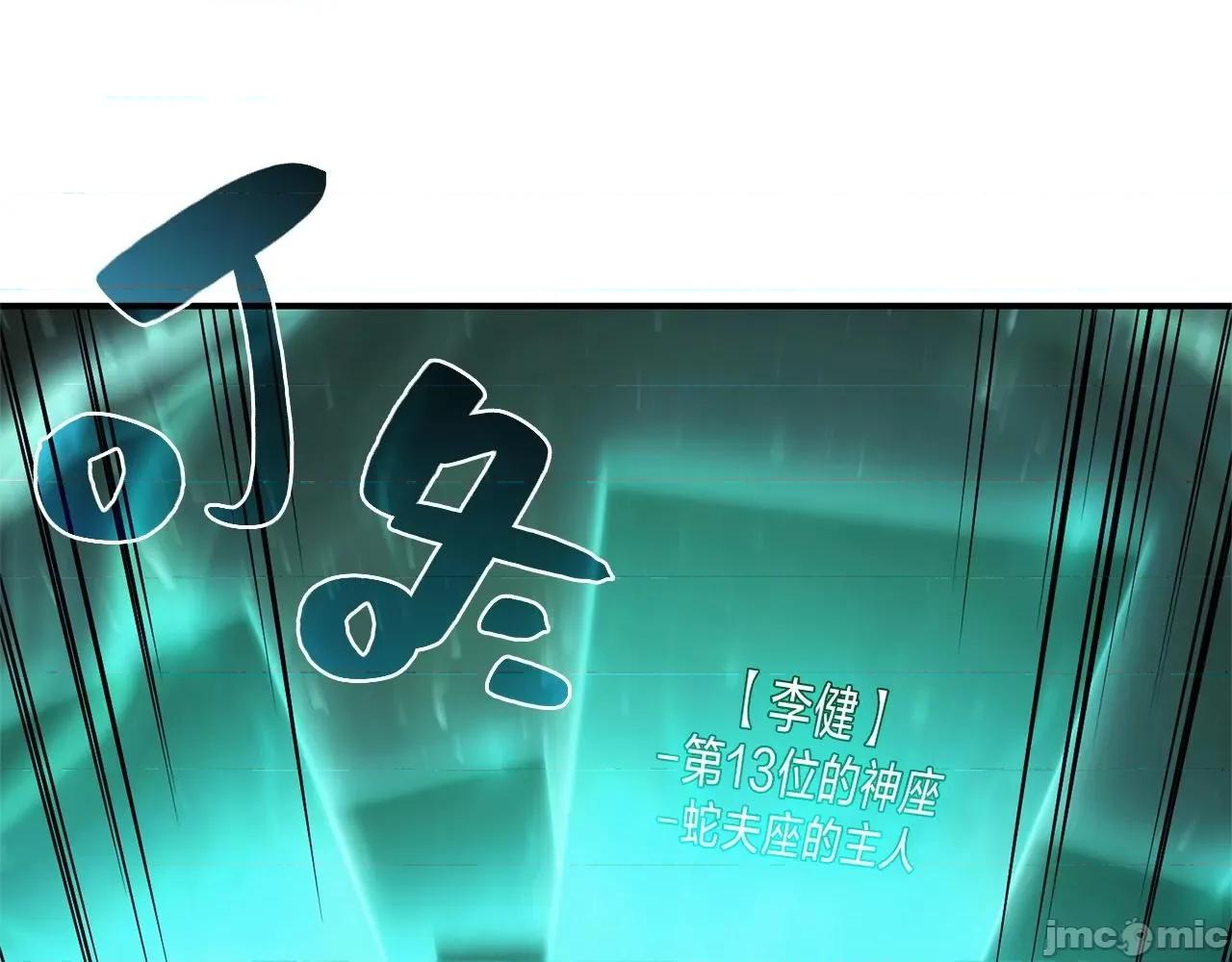 灾难级英雄归来 灾难级英雄归来003 第2话 蛇夫座.zip 第351页