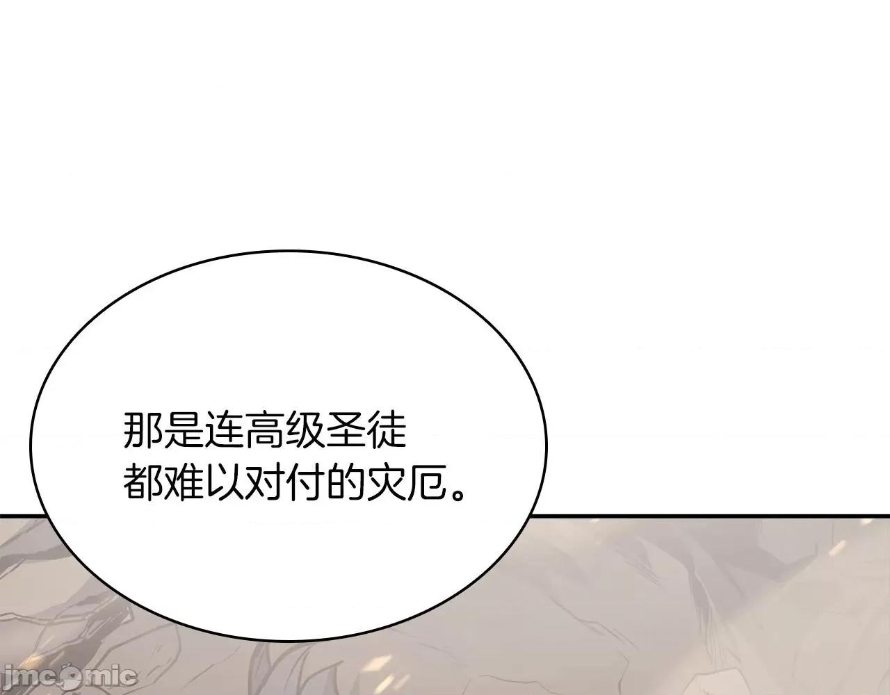灾难级英雄归来 灾难级英雄归来003 第2话 蛇夫座.zip 第397页