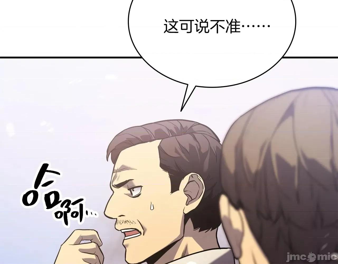 灾难级英雄归来 灾难级英雄归来003 第2话 蛇夫座.zip 第405页