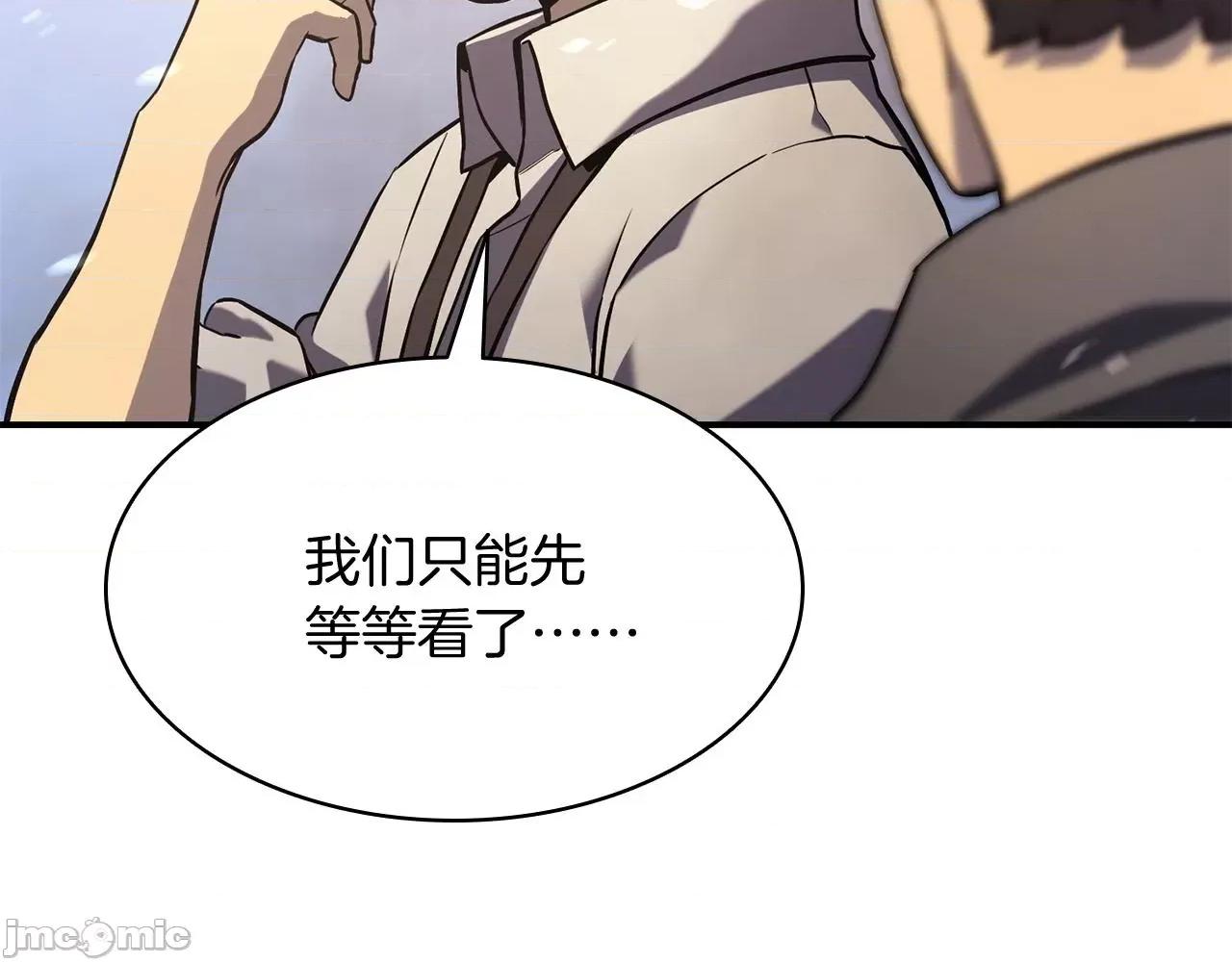 灾难级英雄归来 灾难级英雄归来003 第2话 蛇夫座.zip 第406页
