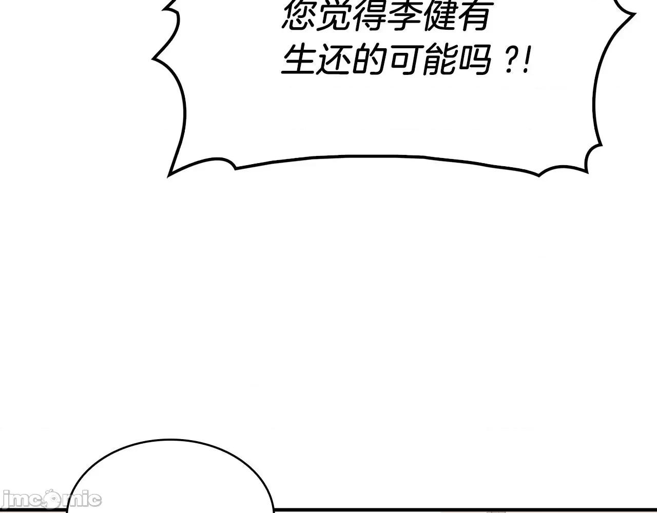 灾难级英雄归来 灾难级英雄归来003 第2话 蛇夫座.zip 第416页