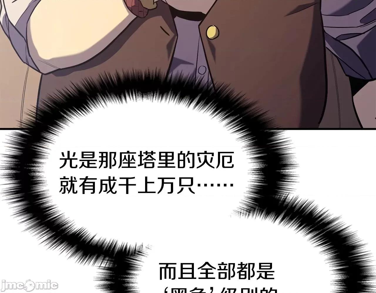 灾难级英雄归来 灾难级英雄归来003 第2话 蛇夫座.zip 第448页