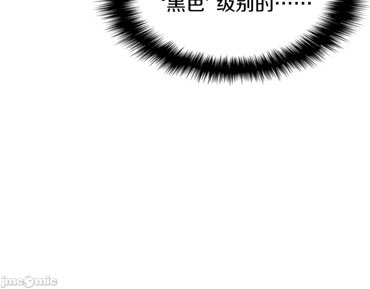 灾难级英雄归来 灾难级英雄归来003 第2话 蛇夫座.zip 第449页