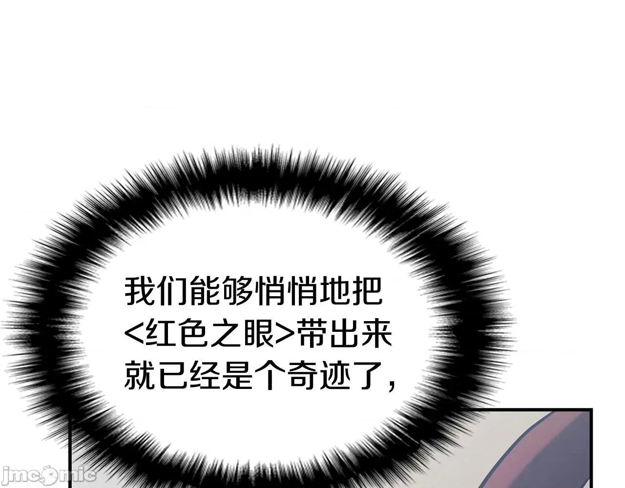 灾难级英雄归来 灾难级英雄归来003 第2话 蛇夫座.zip 第450页