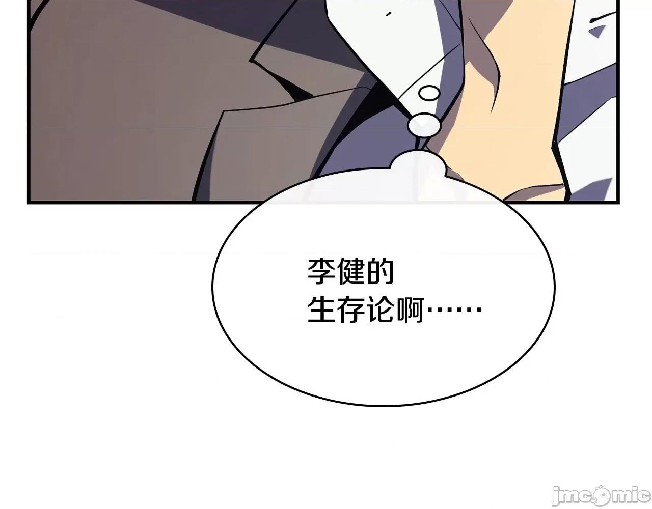 灾难级英雄归来 灾难级英雄归来004 第3话 生死传闻.zip 第43页