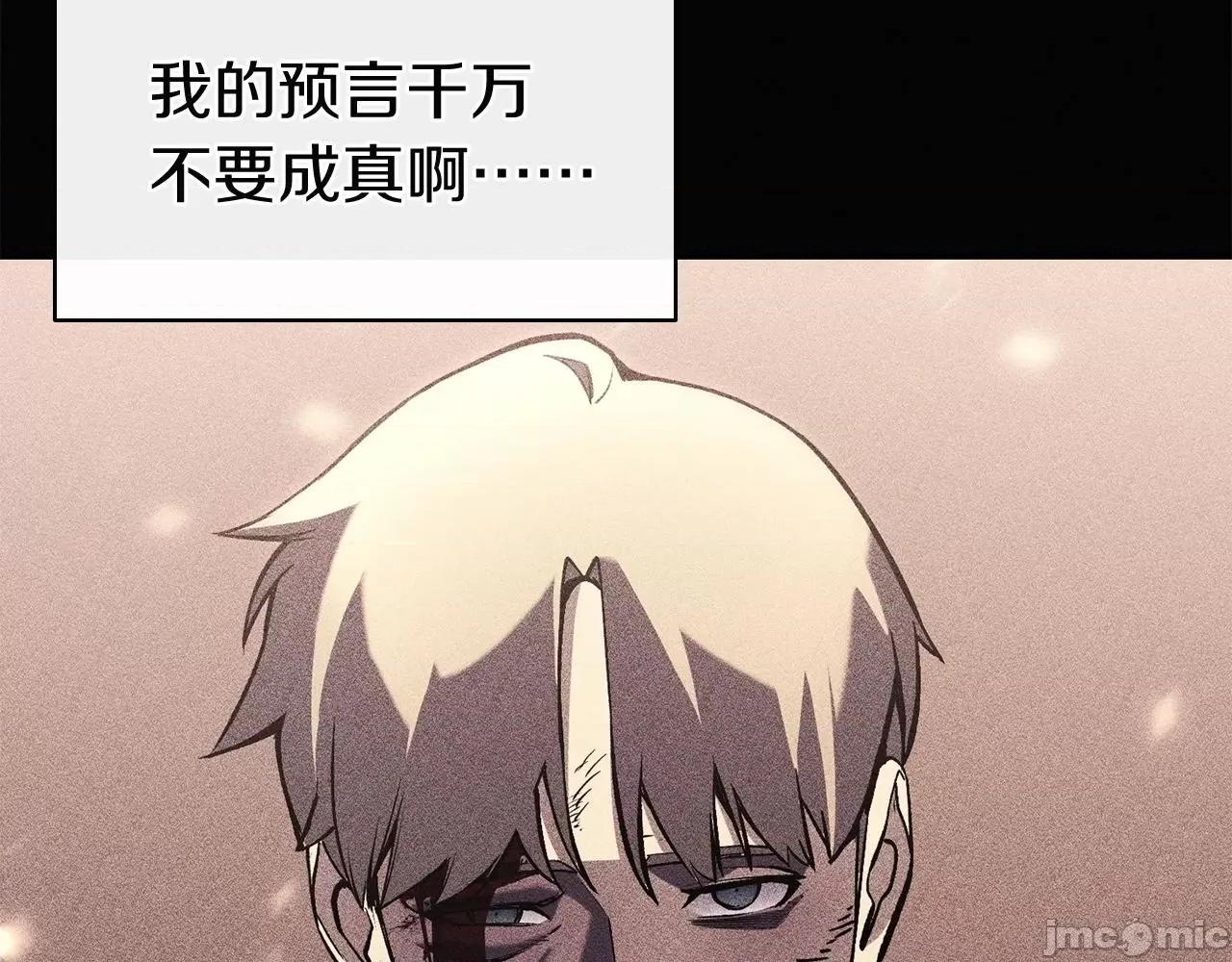 灾难级英雄归来 灾难级英雄归来004 第3话 生死传闻.zip 第73页
