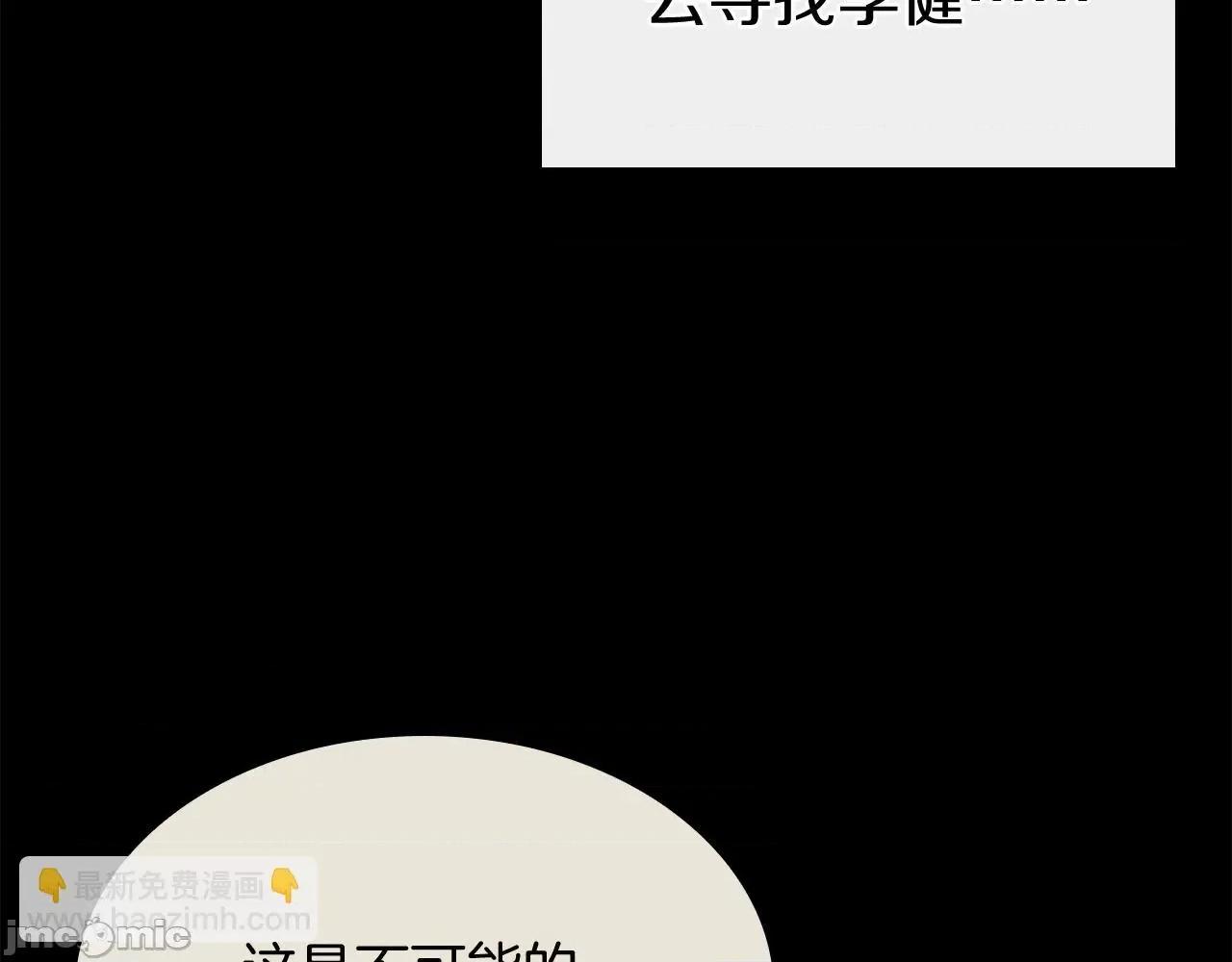 灾难级英雄归来 灾难级英雄归来004 第3话 生死传闻.zip 第96页