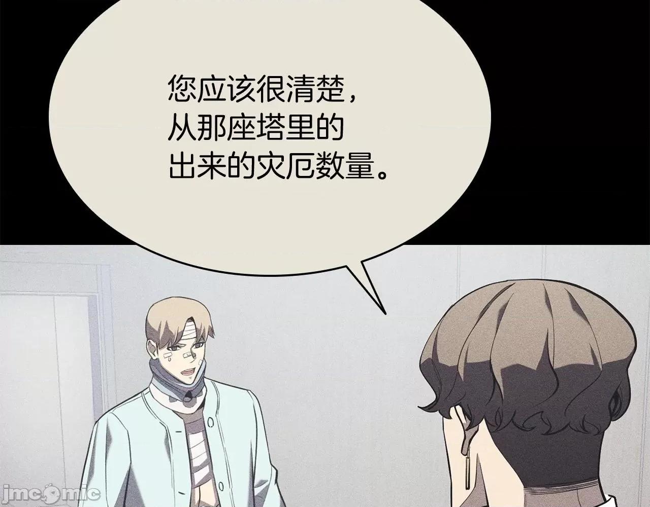 灾难级英雄归来 灾难级英雄归来004 第3话 生死传闻.zip 第101页