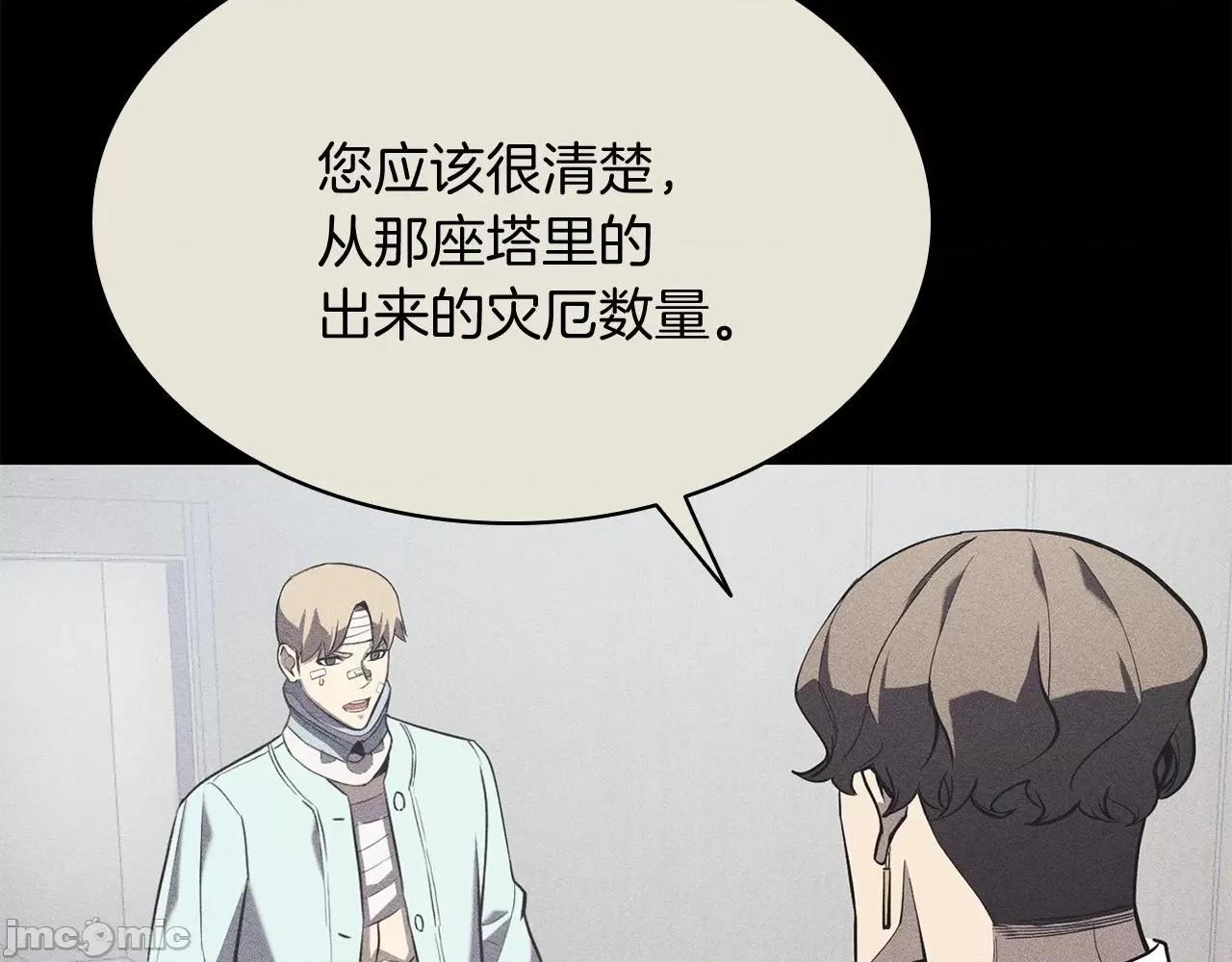 灾难级英雄归来 灾难级英雄归来004 第3话 生死传闻.zip 第105页