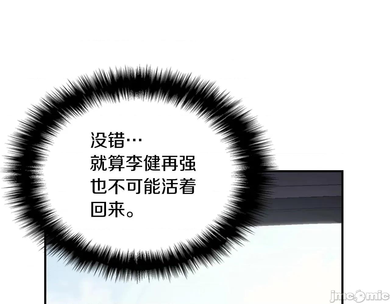 灾难级英雄归来 灾难级英雄归来004 第3话 生死传闻.zip 第123页
