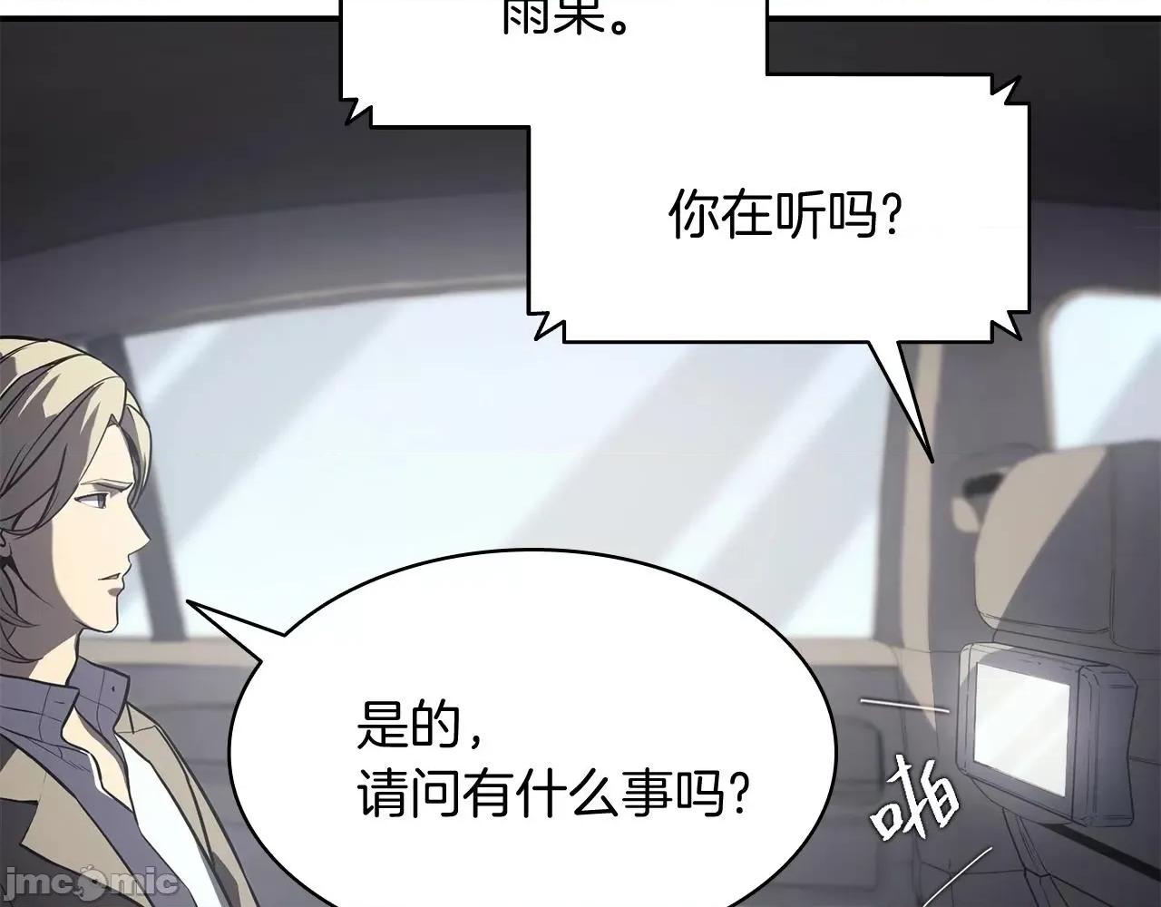 灾难级英雄归来 灾难级英雄归来004 第3话 生死传闻.zip 第134页