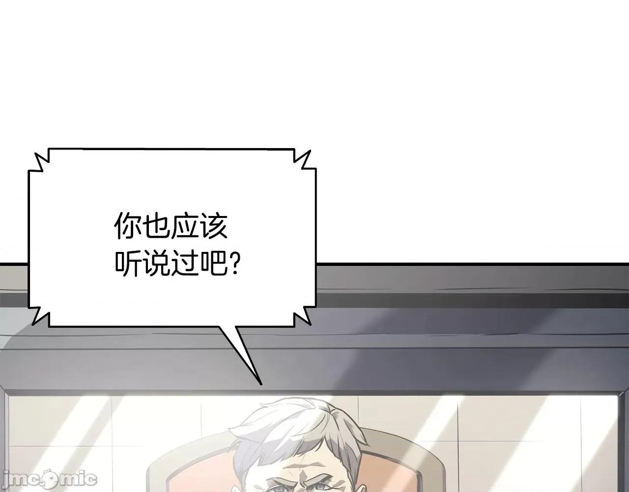 灾难级英雄归来 灾难级英雄归来004 第3话 生死传闻.zip 第136页
