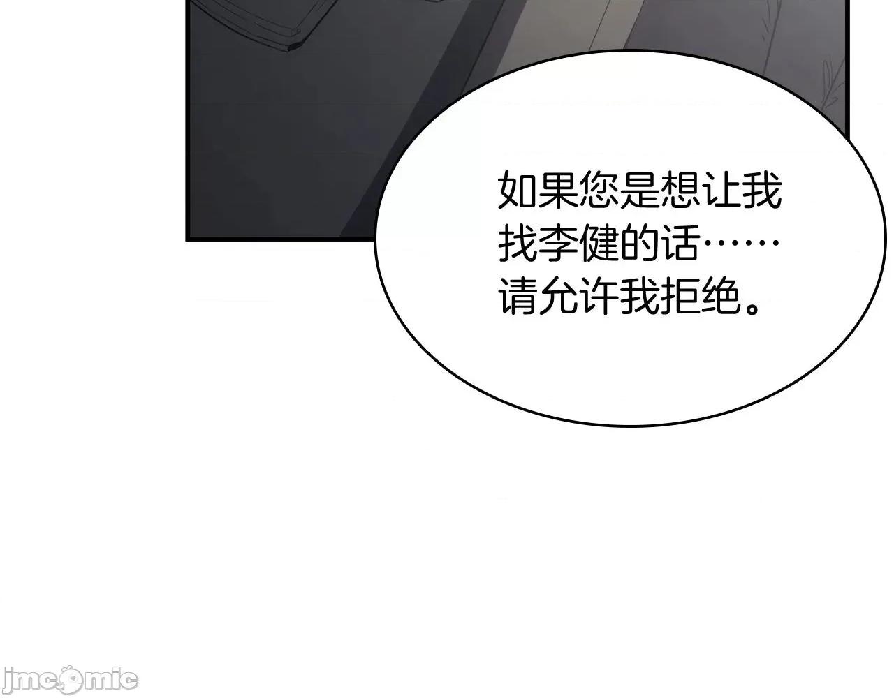 灾难级英雄归来 灾难级英雄归来004 第3话 生死传闻.zip 第143页