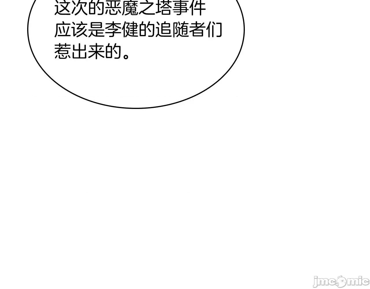 灾难级英雄归来 灾难级英雄归来004 第3话 生死传闻.zip 第147页