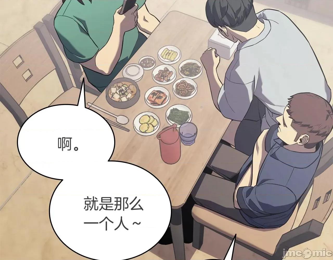 灾难级英雄归来 灾难级英雄归来004 第3话 生死传闻.zip 第221页