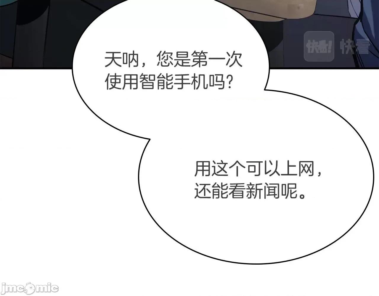 灾难级英雄归来 灾难级英雄归来004 第3话 生死传闻.zip 第228页
