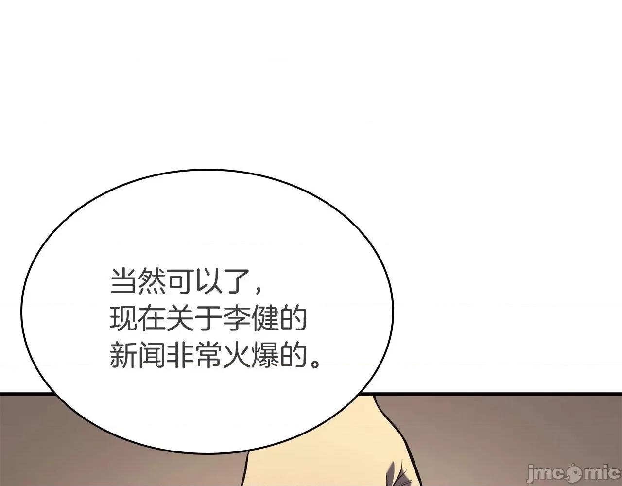 灾难级英雄归来 灾难级英雄归来004 第3话 生死传闻.zip 第232页