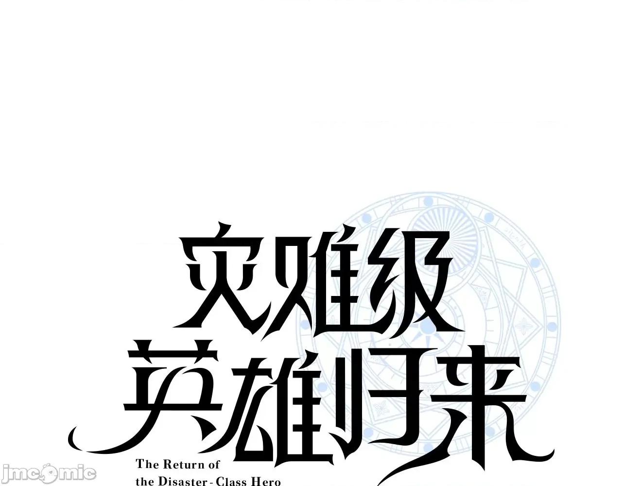 灾难级英雄归来 灾难级英雄归来005 第4话 圣团组织.zip 第30页