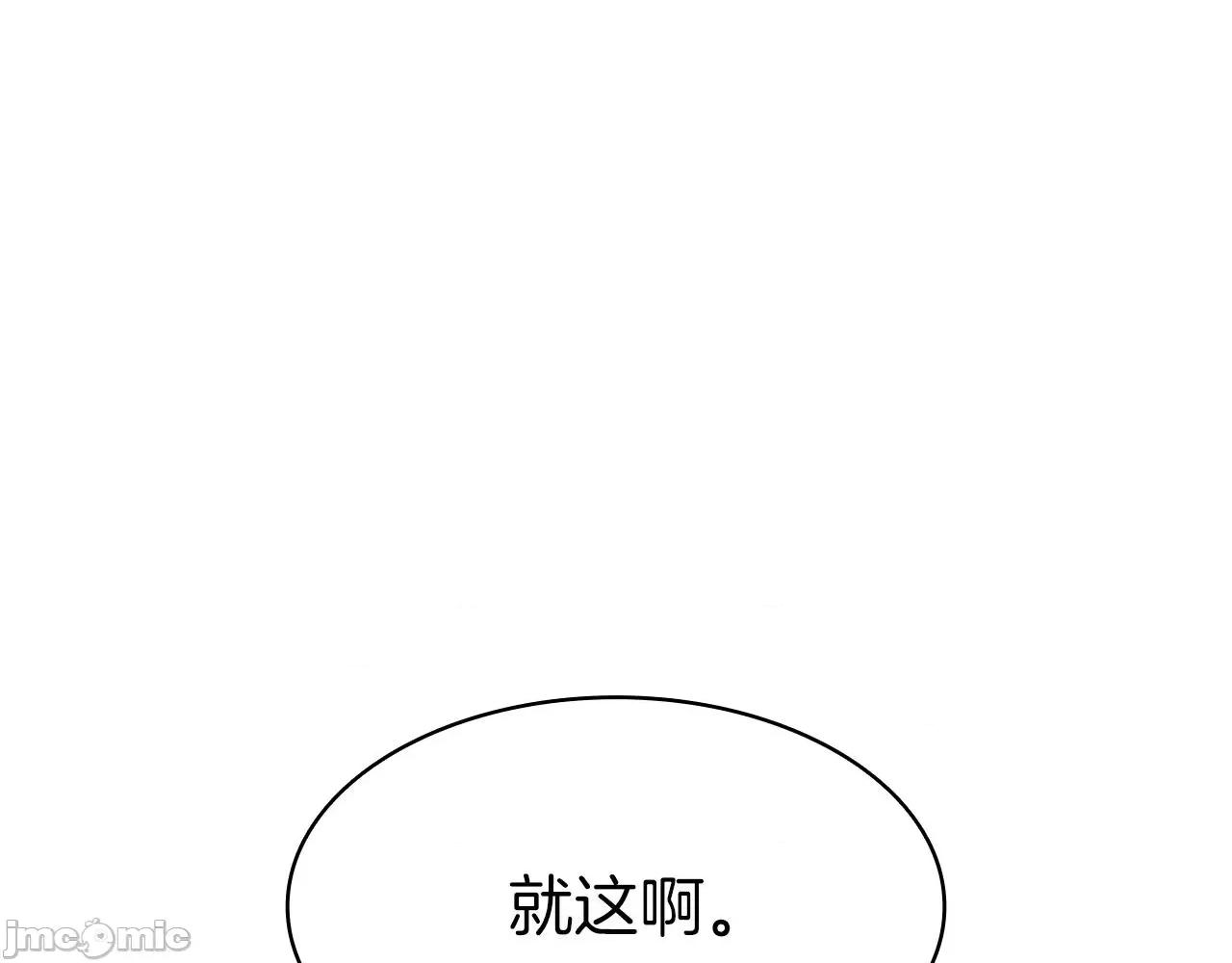 灾难级英雄归来 灾难级英雄归来005 第4话 圣团组织.zip 第55页