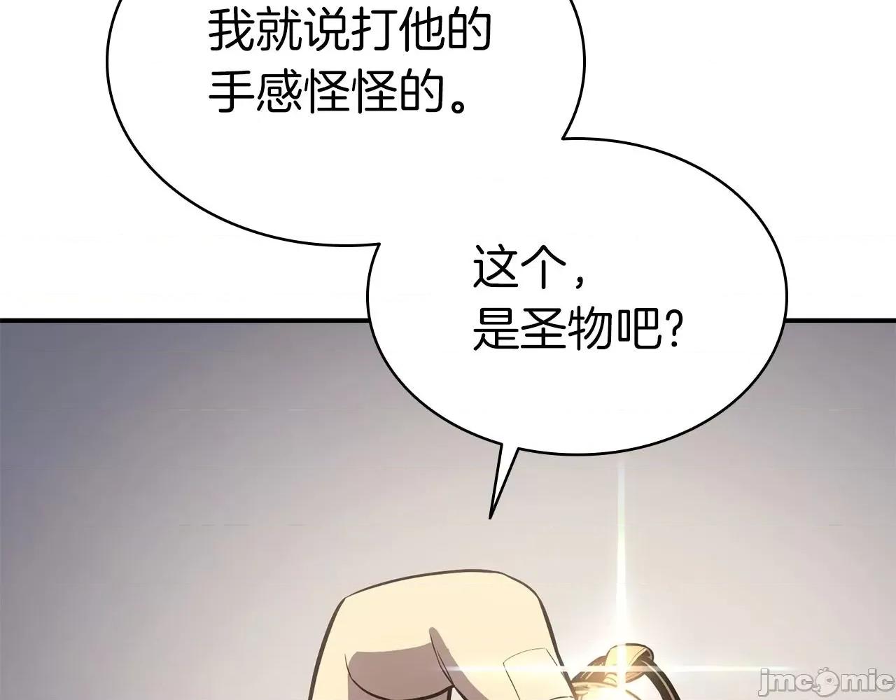灾难级英雄归来 灾难级英雄归来005 第4话 圣团组织.zip 第83页