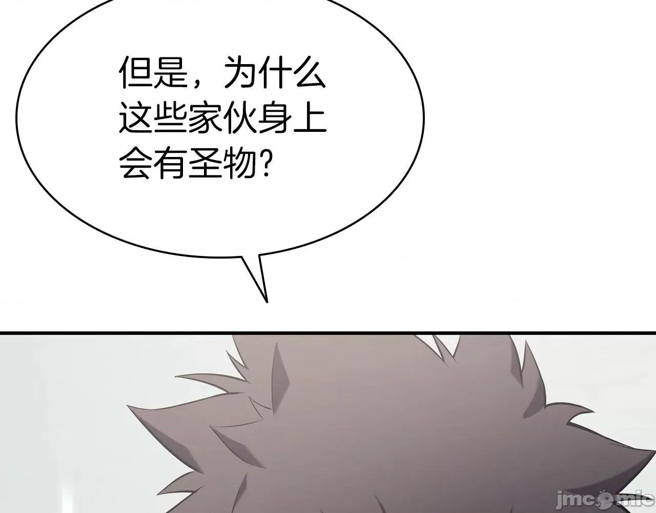 灾难级英雄归来 灾难级英雄归来005 第4话 圣团组织.zip 第86页