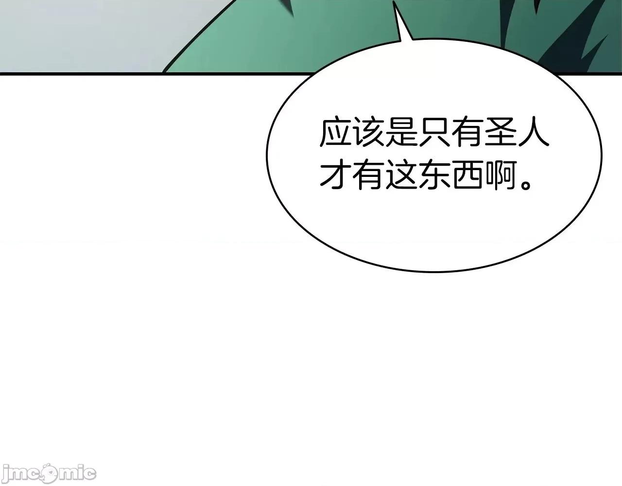 灾难级英雄归来 灾难级英雄归来005 第4话 圣团组织.zip 第88页