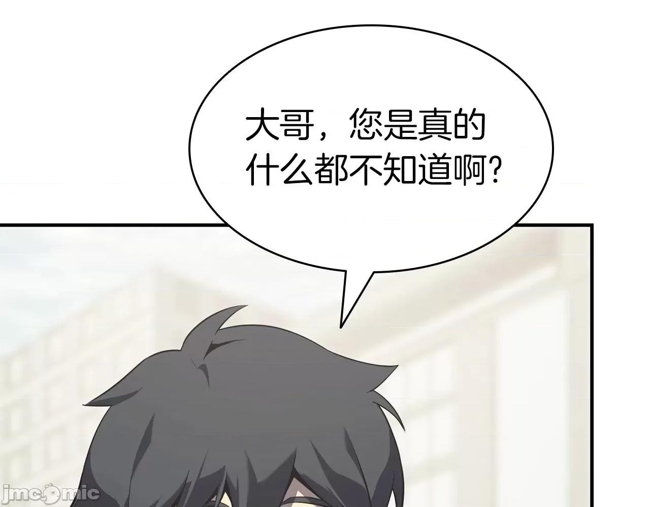 灾难级英雄归来 灾难级英雄归来005 第4话 圣团组织.zip 第89页
