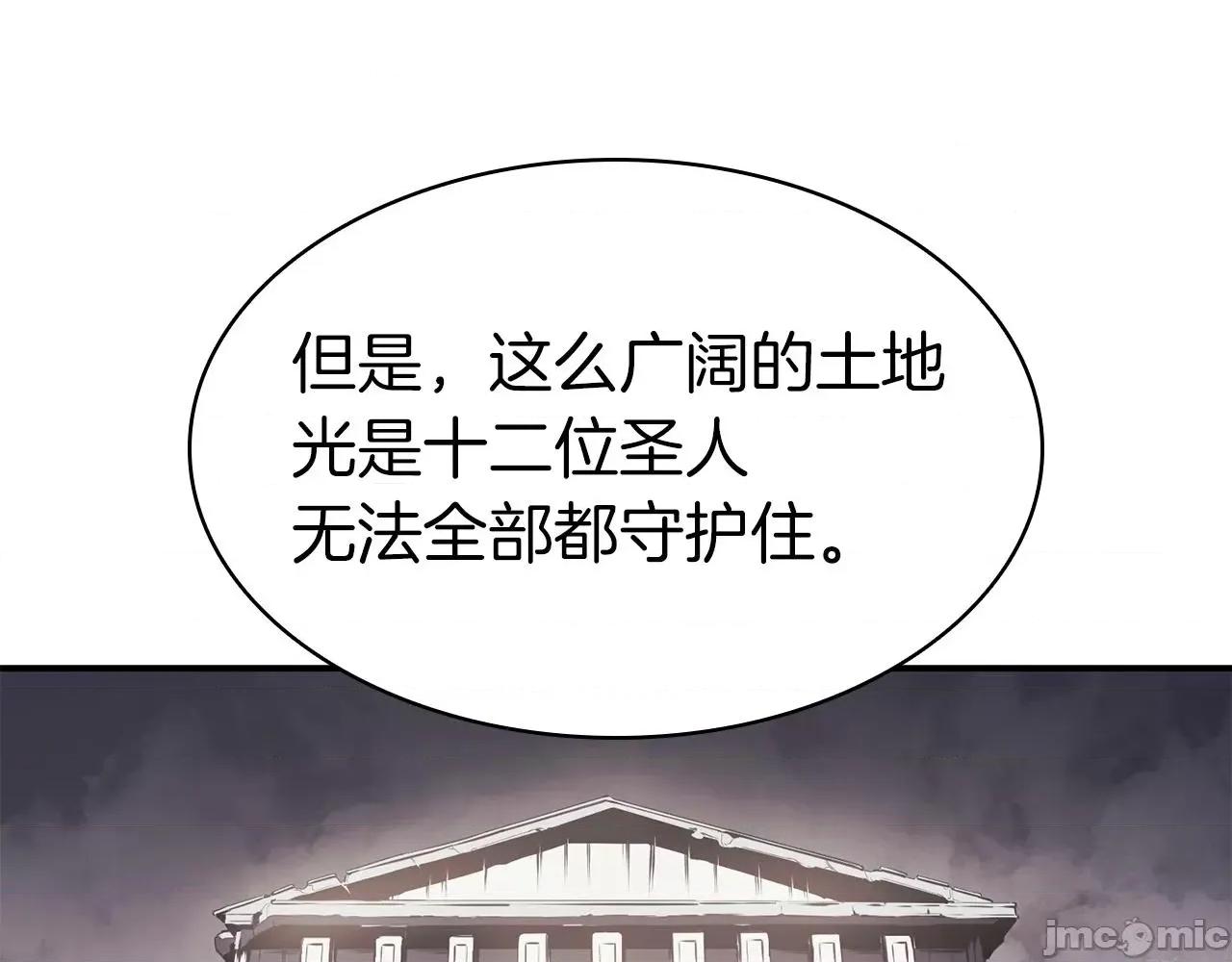 灾难级英雄归来 灾难级英雄归来005 第4话 圣团组织.zip 第96页