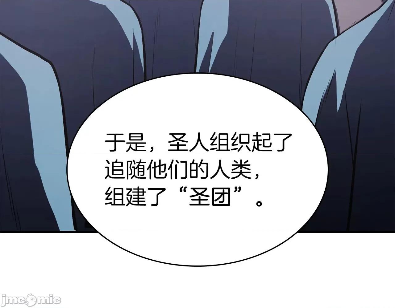 灾难级英雄归来 灾难级英雄归来005 第4话 圣团组织.zip 第98页