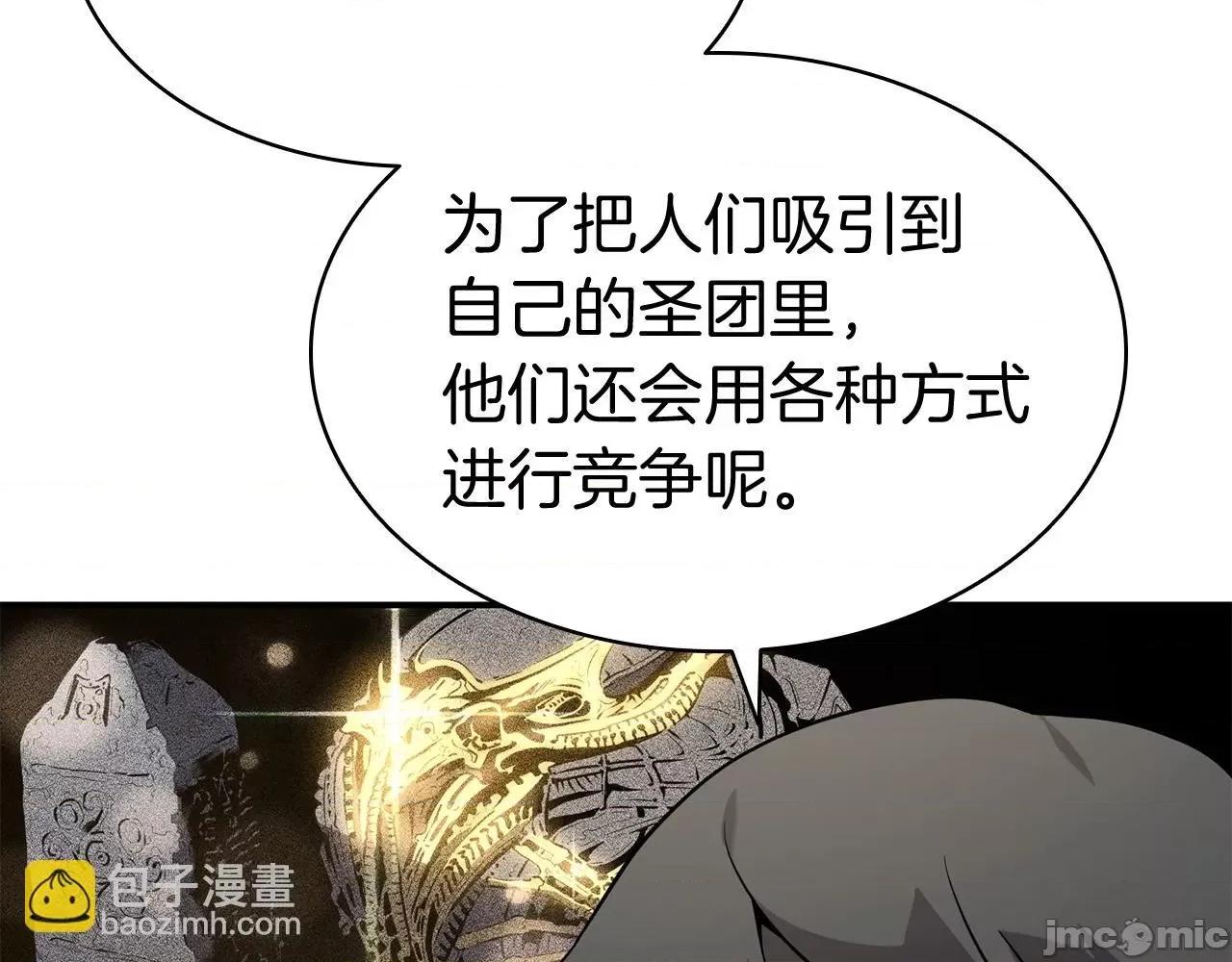 灾难级英雄归来 灾难级英雄归来005 第4话 圣团组织.zip 第112页
