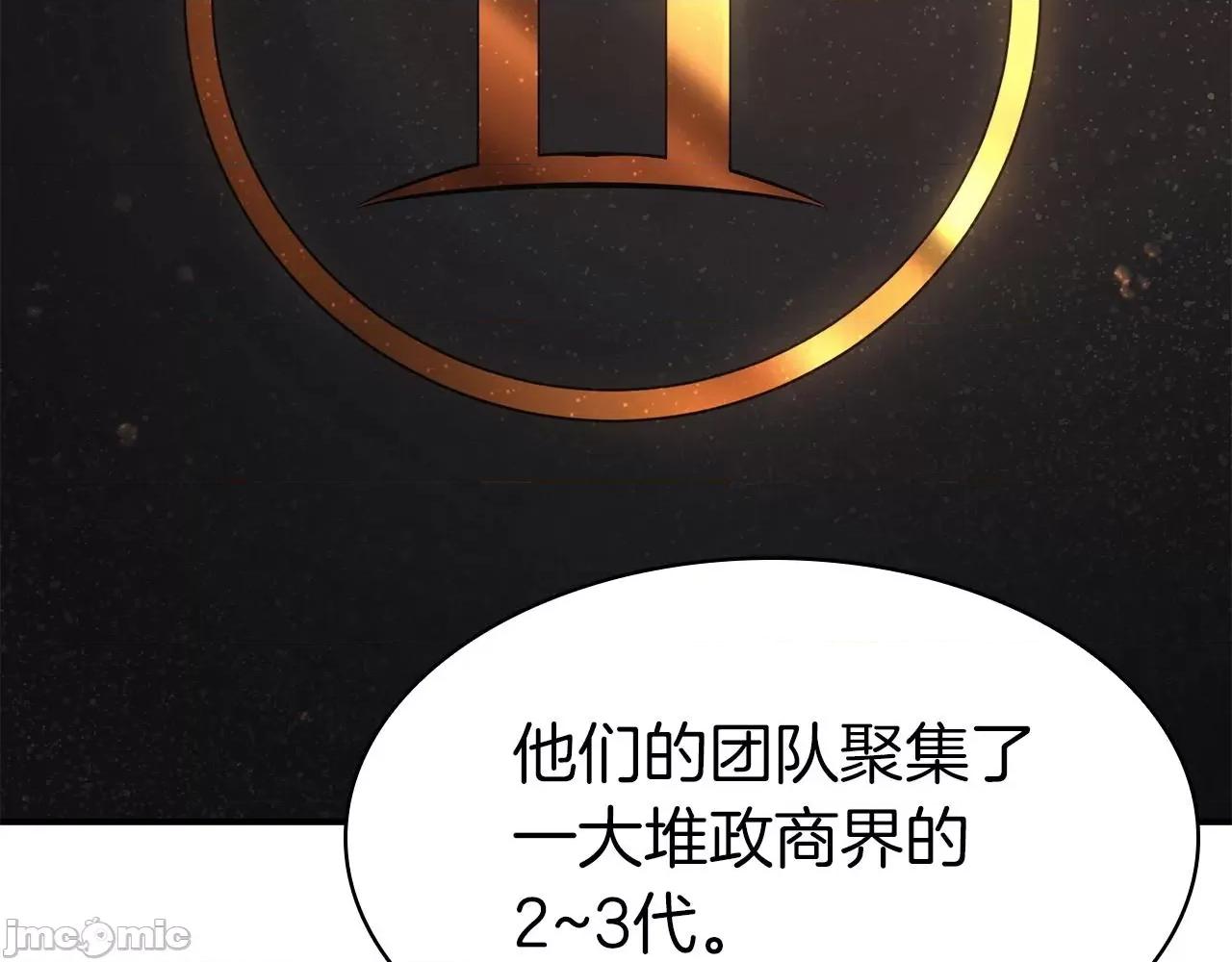 灾难级英雄归来 灾难级英雄归来005 第4话 圣团组织.zip 第205页