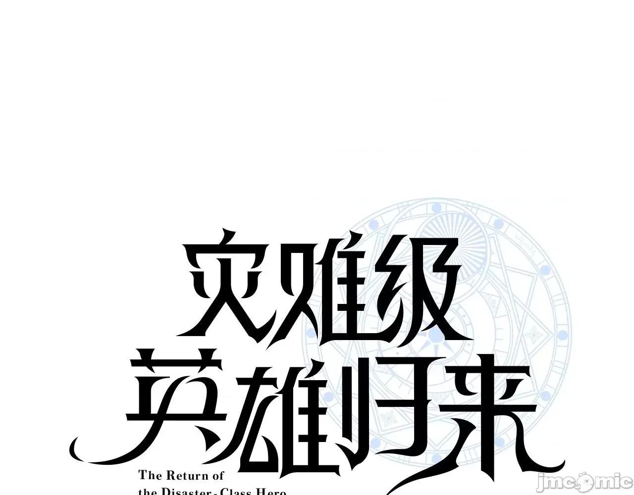 灾难级英雄归来 灾难级英雄归来006 第5话 吸血圣物.zip 第30页