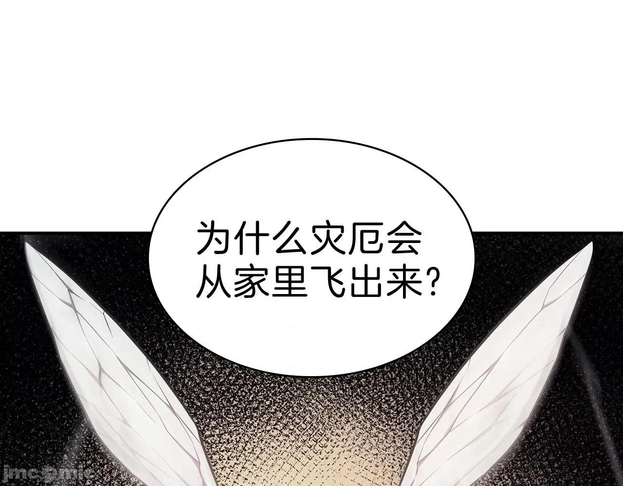 灾难级英雄归来 灾难级英雄归来006 第5话 吸血圣物.zip 第47页