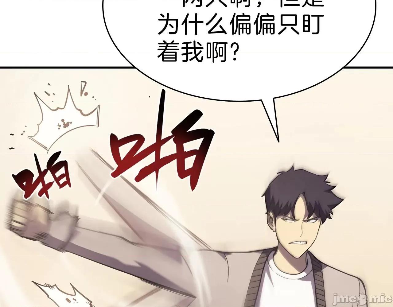 灾难级英雄归来 灾难级英雄归来006 第5话 吸血圣物.zip 第61页