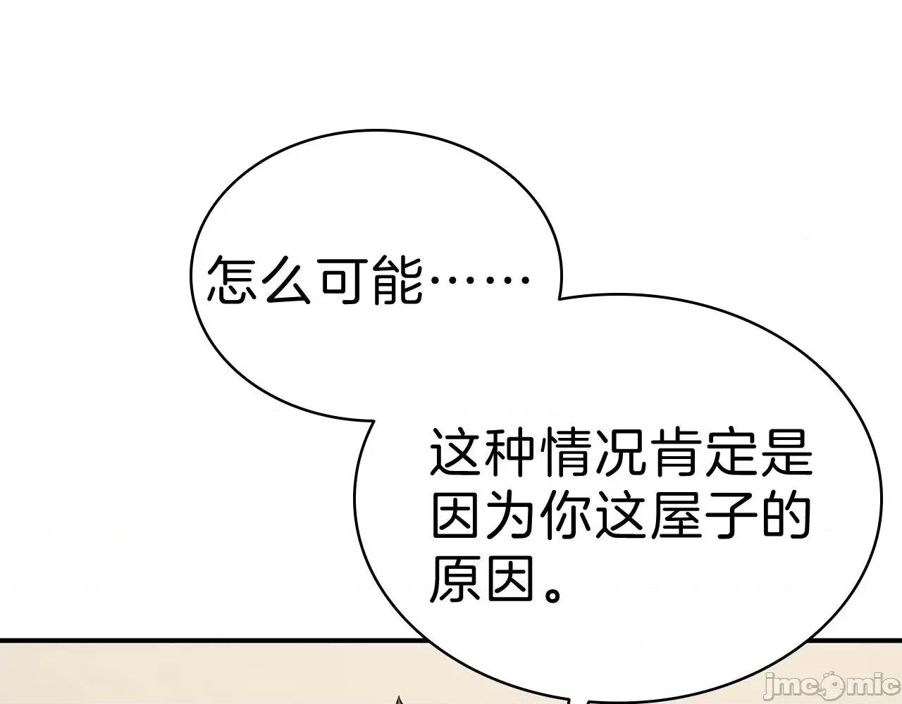 灾难级英雄归来 灾难级英雄归来006 第5话 吸血圣物.zip 第64页