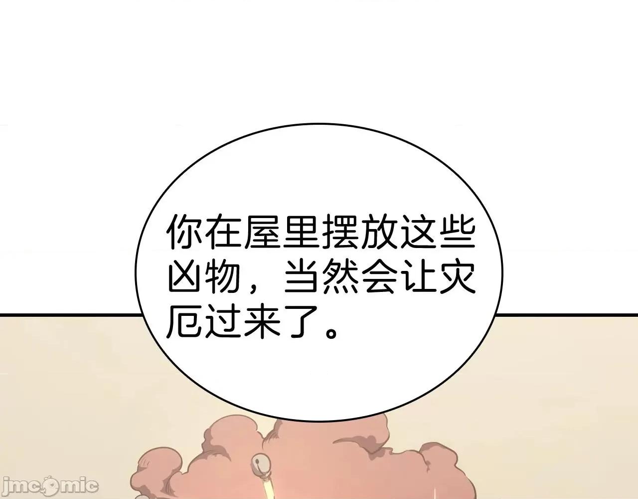 灾难级英雄归来 灾难级英雄归来006 第5话 吸血圣物.zip 第68页