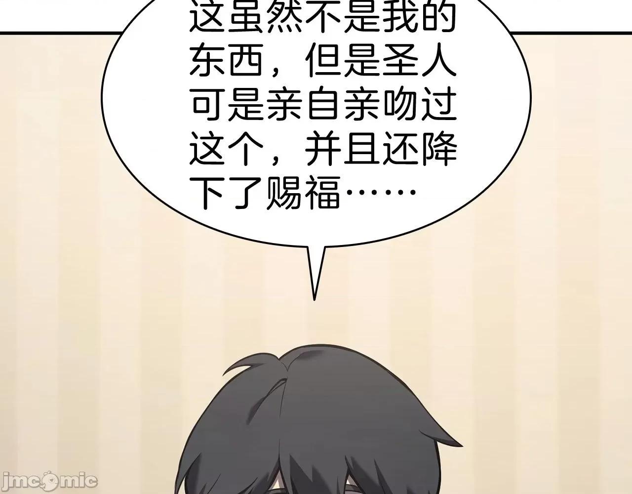 灾难级英雄归来 灾难级英雄归来006 第5话 吸血圣物.zip 第74页