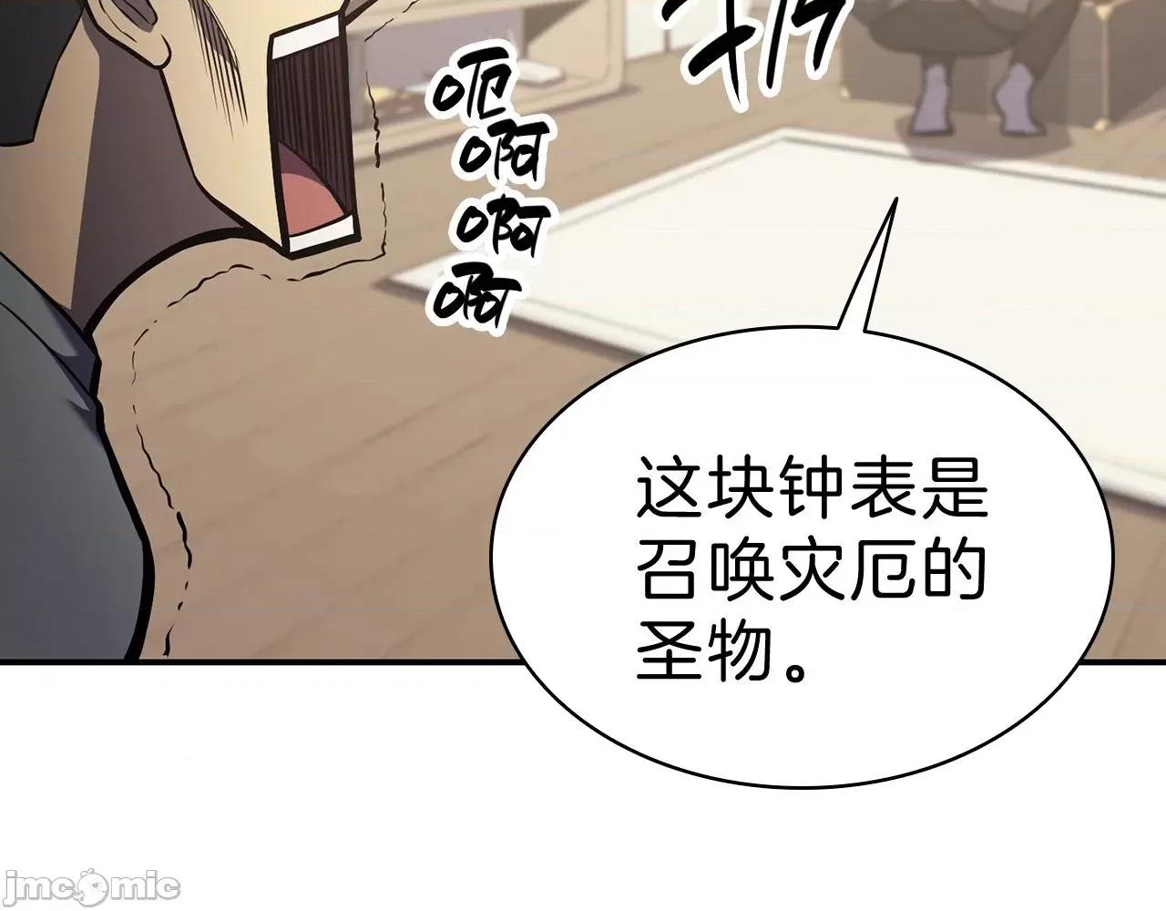 灾难级英雄归来 灾难级英雄归来006 第5话 吸血圣物.zip 第85页