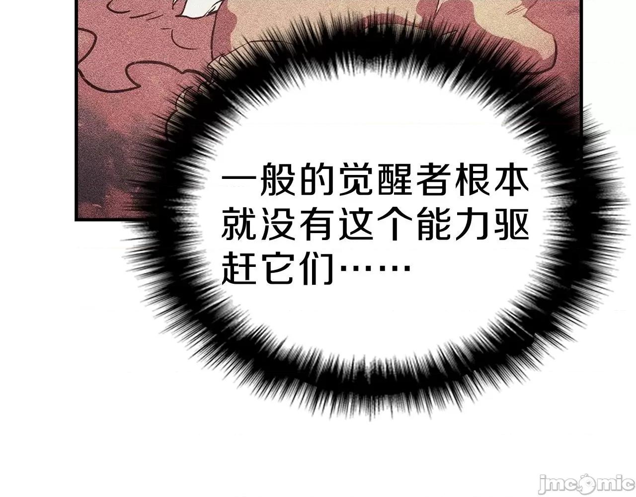 灾难级英雄归来 灾难级英雄归来006 第5话 吸血圣物.zip 第137页