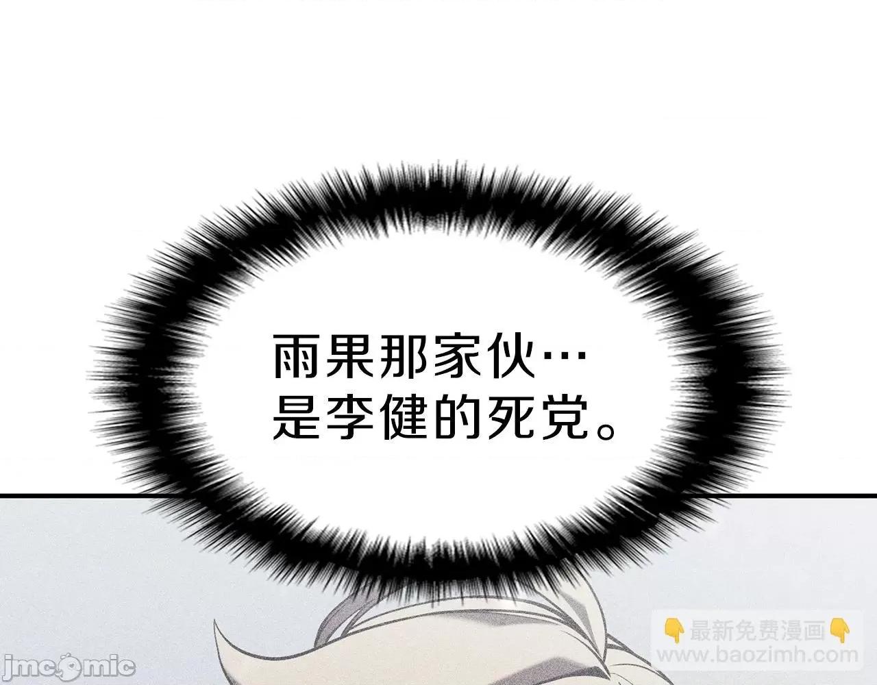灾难级英雄归来 灾难级英雄归来006 第5话 吸血圣物.zip 第156页