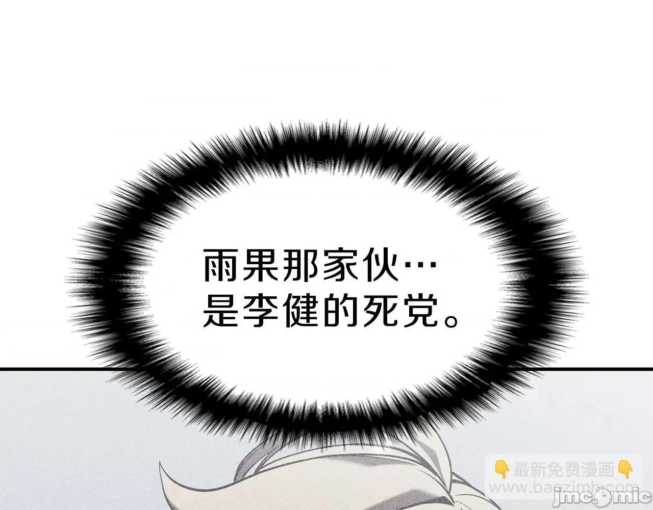 灾难级英雄归来 灾难级英雄归来006 第5话 吸血圣物.zip 第160页
