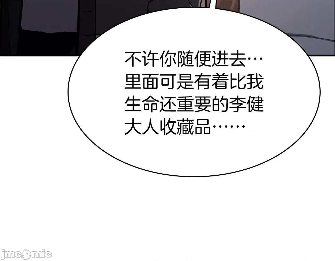 灾难级英雄归来 灾难级英雄归来007 第6话 蜘蛛女王.zip 第111页