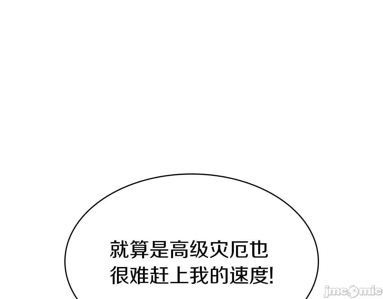 灾难级英雄归来 灾难级英雄归来007 第6话 蜘蛛女王.zip 第281页