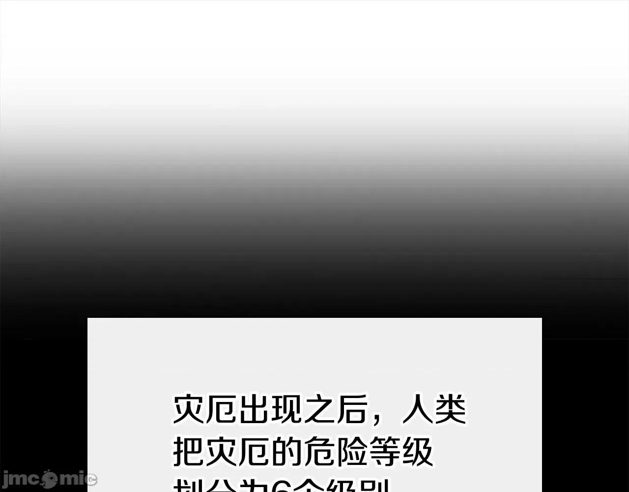 灾难级英雄归来 灾难级英雄归来008 第7话 统统埋葬.zip 第19页