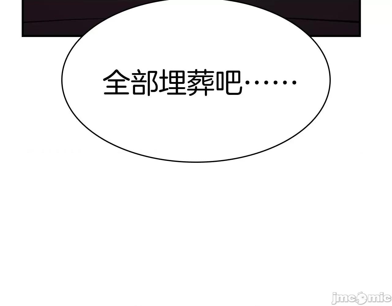 灾难级英雄归来 灾难级英雄归来008 第7话 统统埋葬.zip 第54页