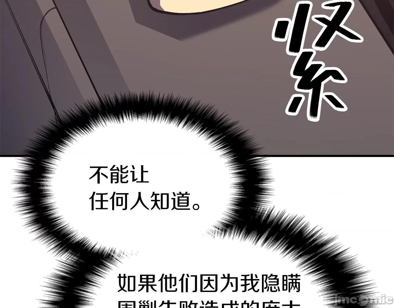 灾难级英雄归来 灾难级英雄归来008 第7话 统统埋葬.zip 第58页