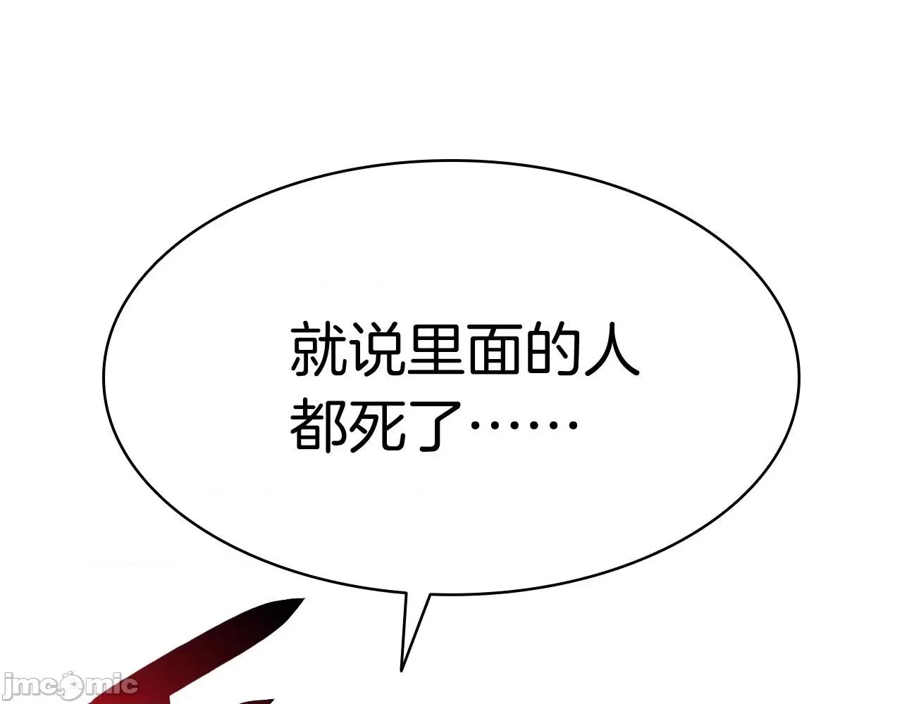 灾难级英雄归来 灾难级英雄归来008 第7话 统统埋葬.zip 第60页