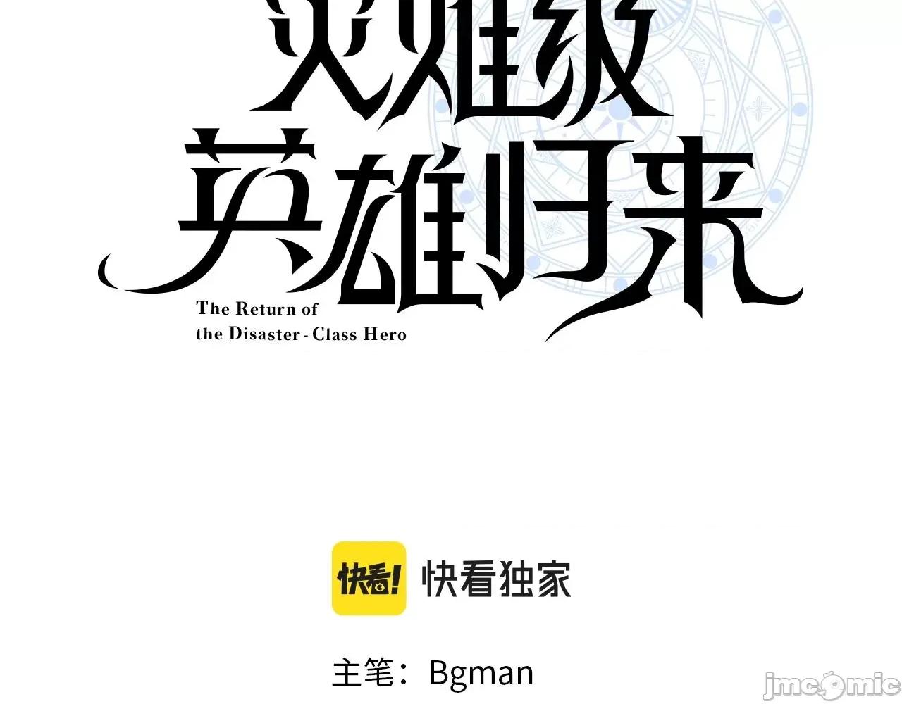 灾难级英雄归来 灾难级英雄归来008 第7话 统统埋葬.zip 第65页